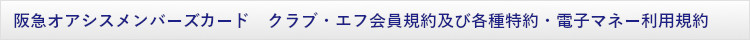 規約