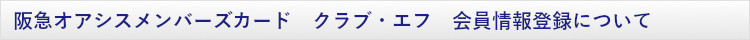 カード登録に関する説明