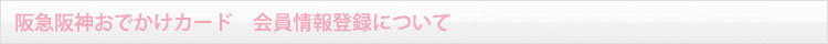 カード登録に関する説明