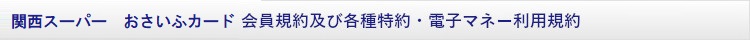 規約